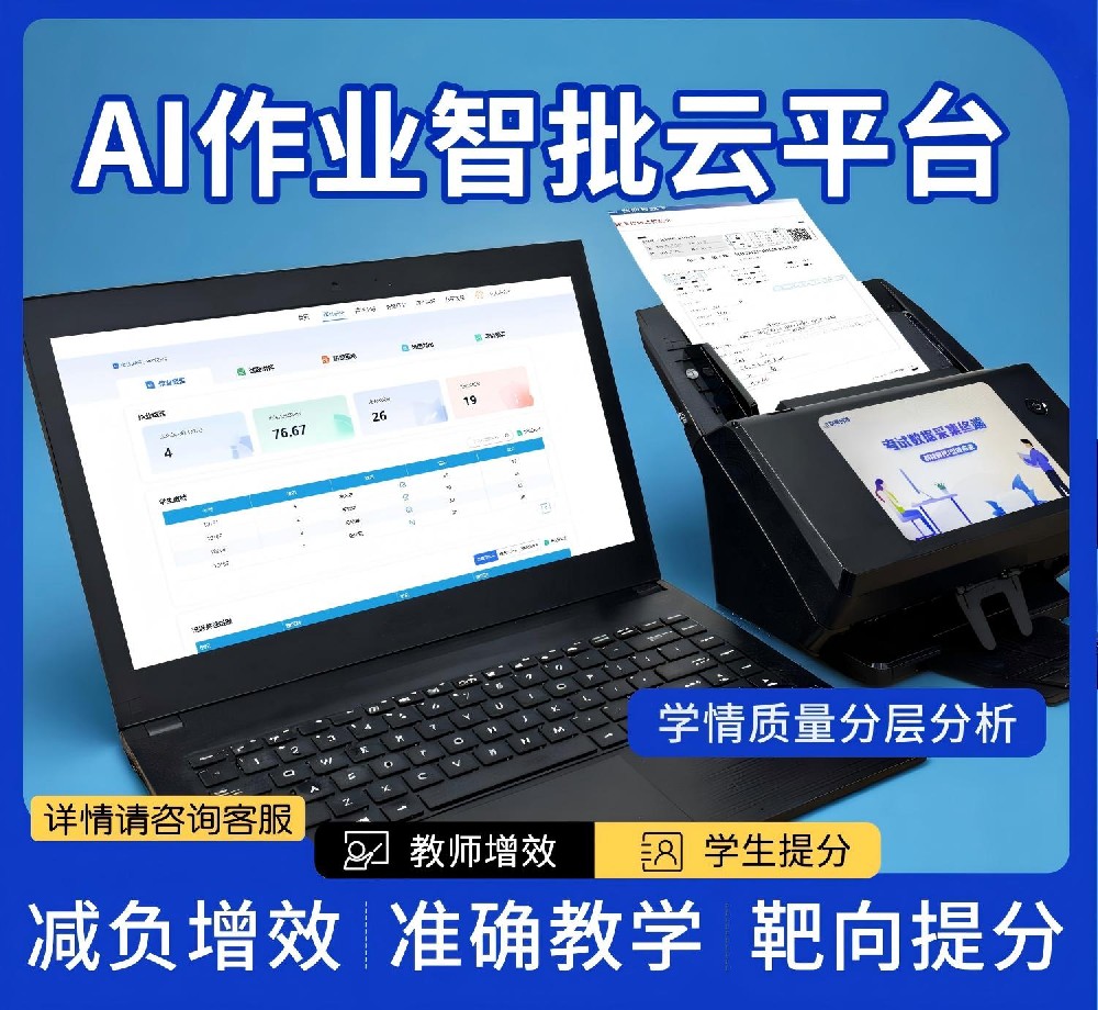 AI作業智批云平臺